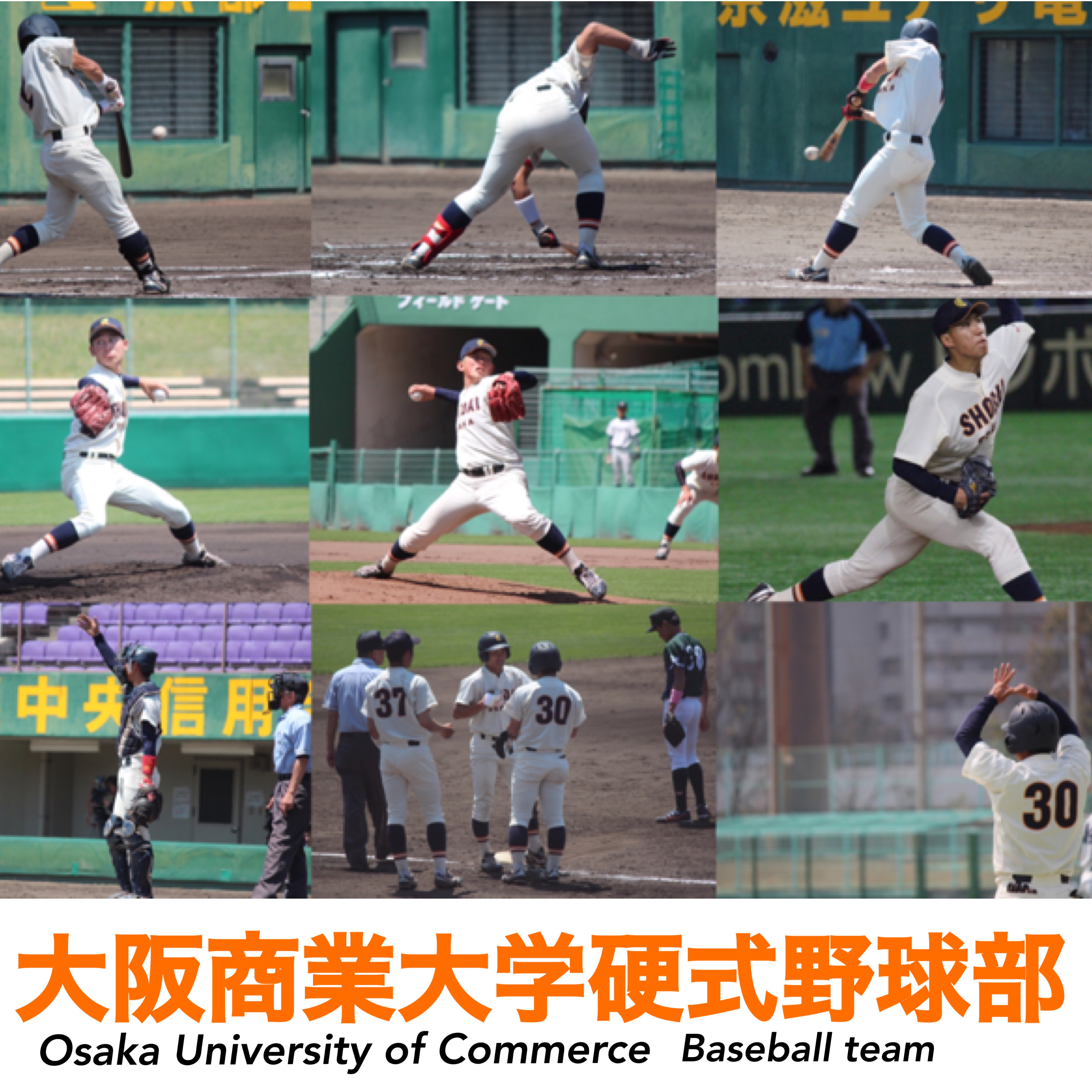 大阪商業大学 硬式野球部 Hp