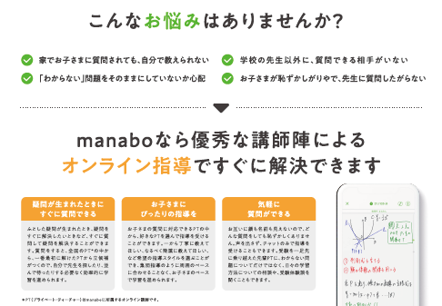 manaboこんな悩み