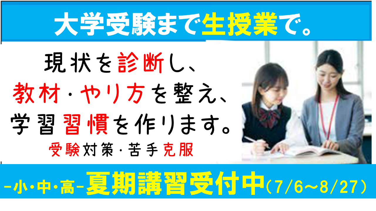 夏期講習素材