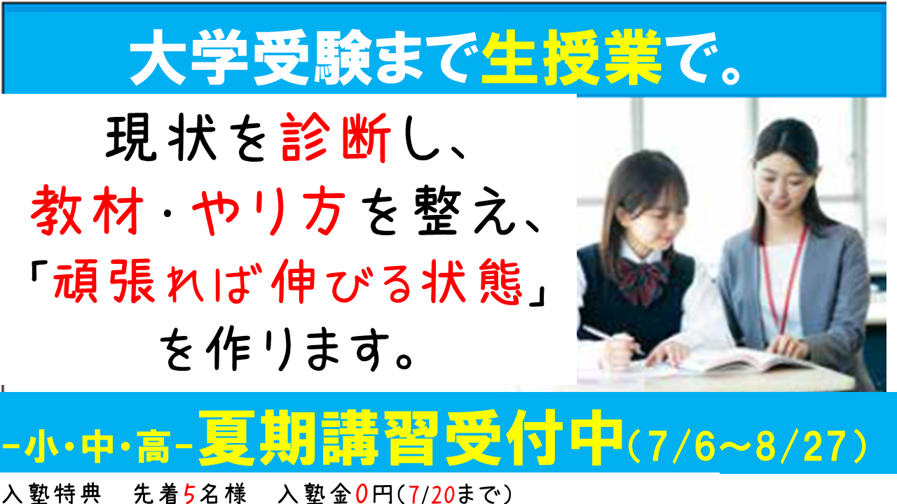 夏期講習素材