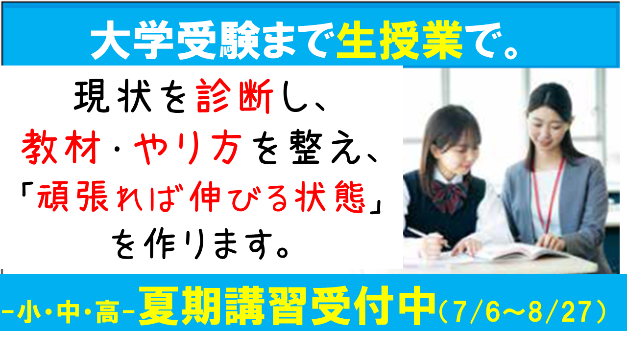 夏期講習素材