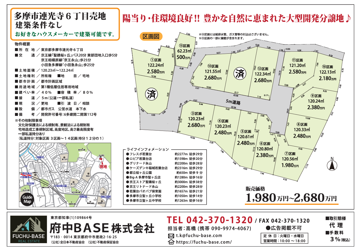 スクリーンショット 2026-01-23 152407連光寺区画図
