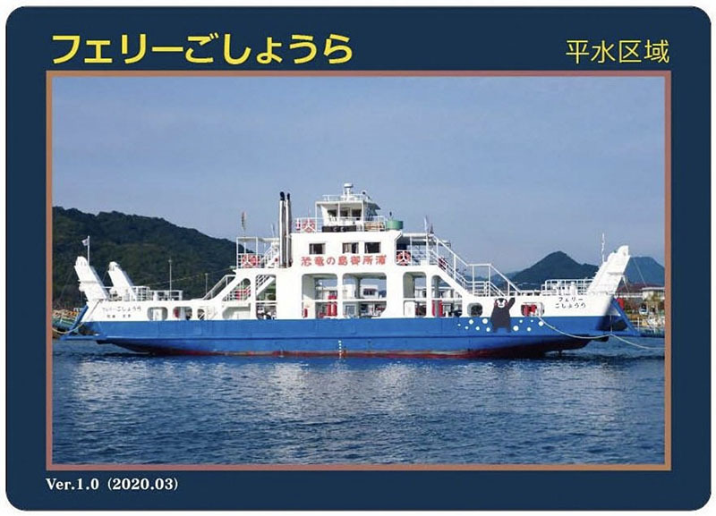 フェリー紹介|共同フェリー株式会社|天草市御所浦|旅客船・定期船・カーフェリー