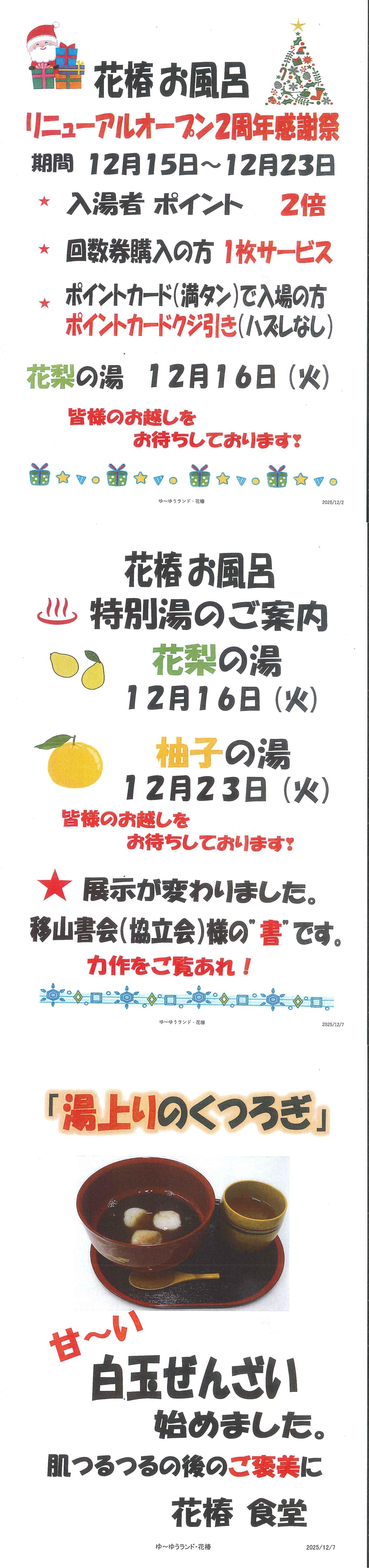 202512イベントのお知らせ