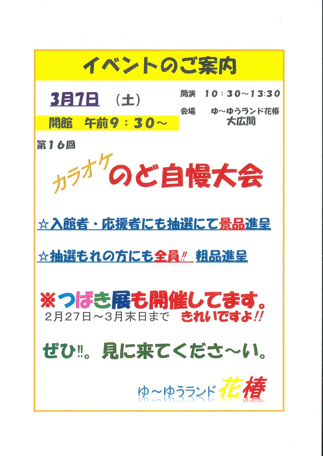 20260307_カラオケ大会