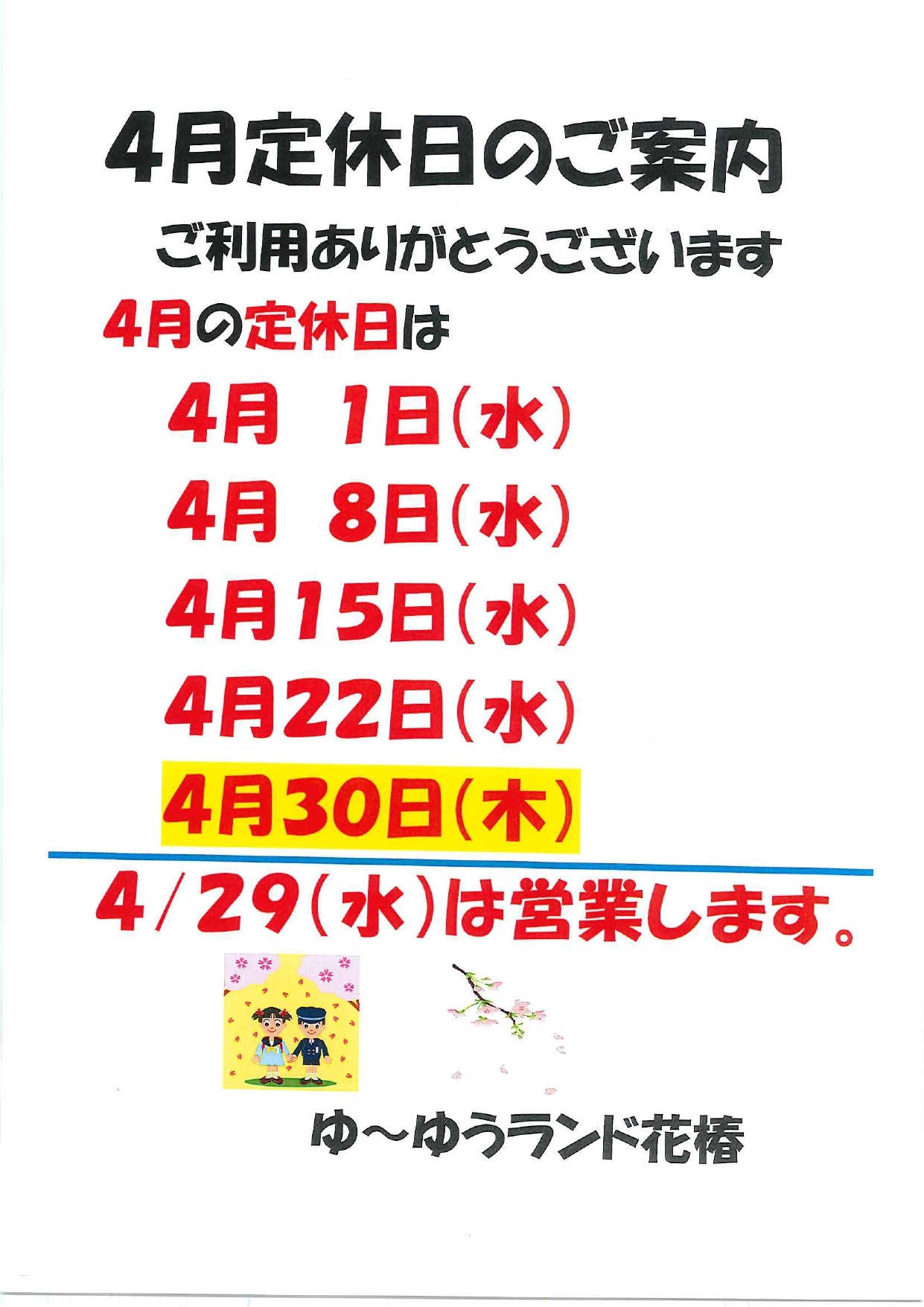 260326-0 定休日案内R8.4