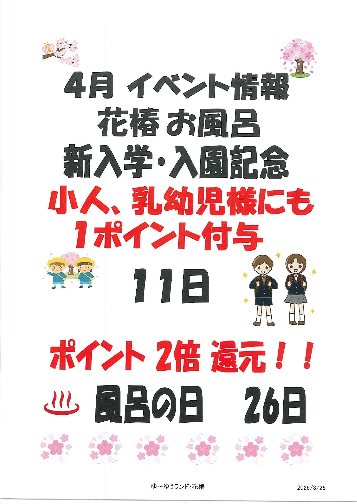 260326-1 ふろイベント案内R8.4