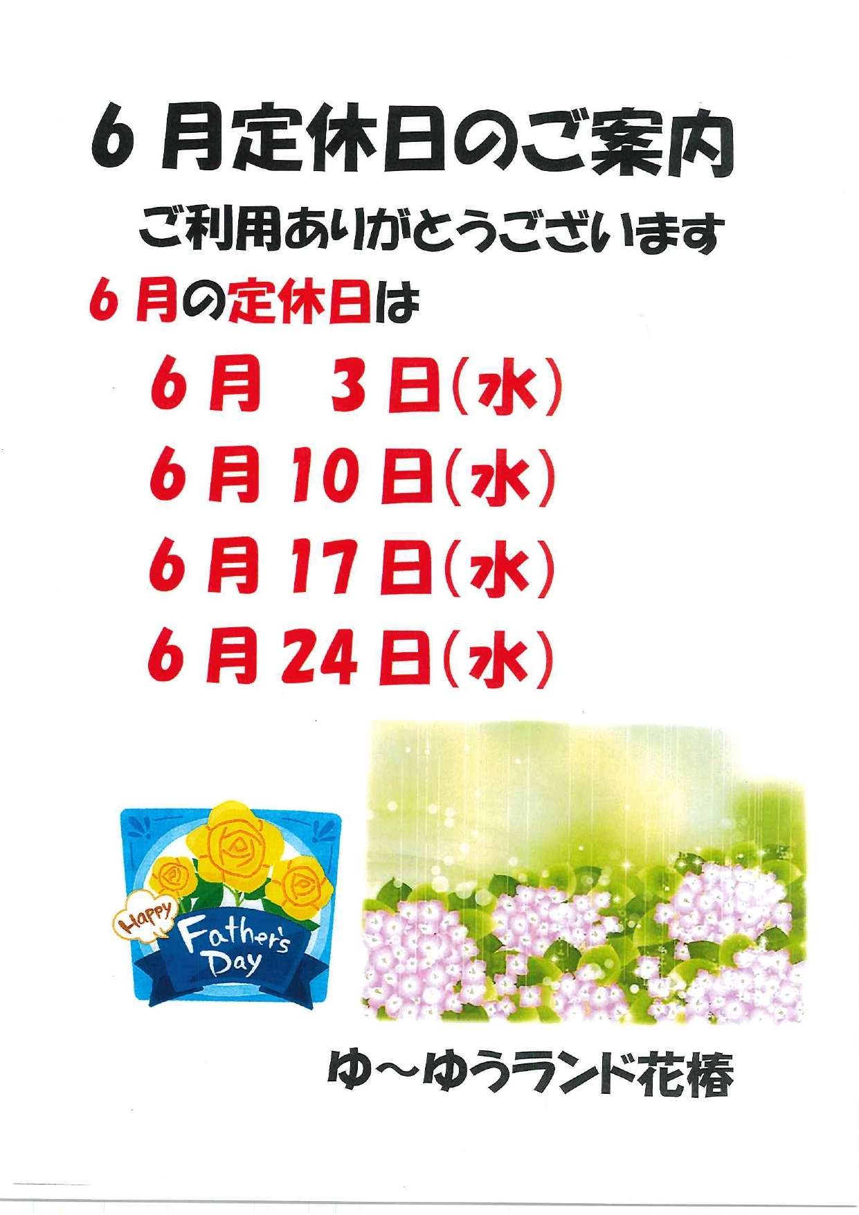 260525 R8.6月定休日案内
