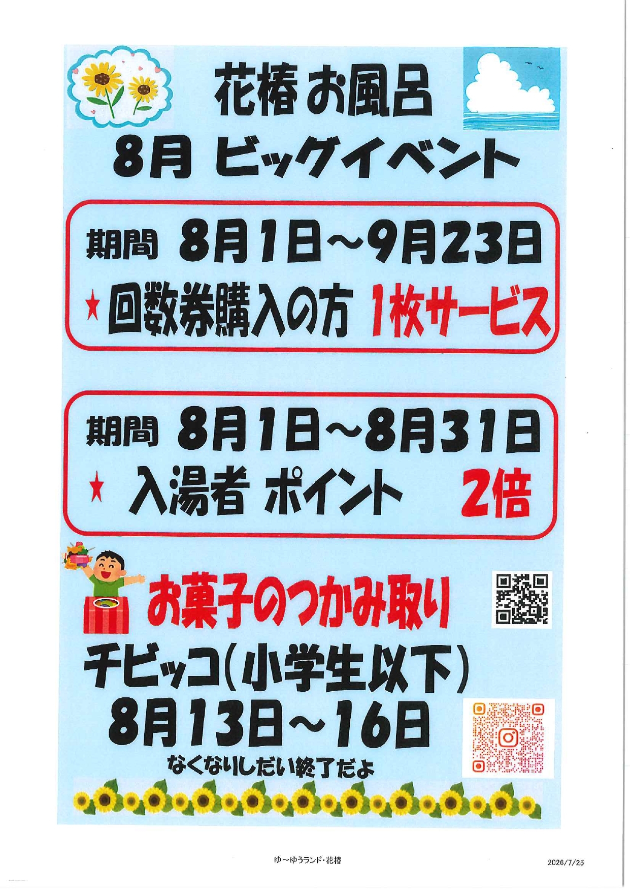 260715 R8.8月イベント案内_page-0001