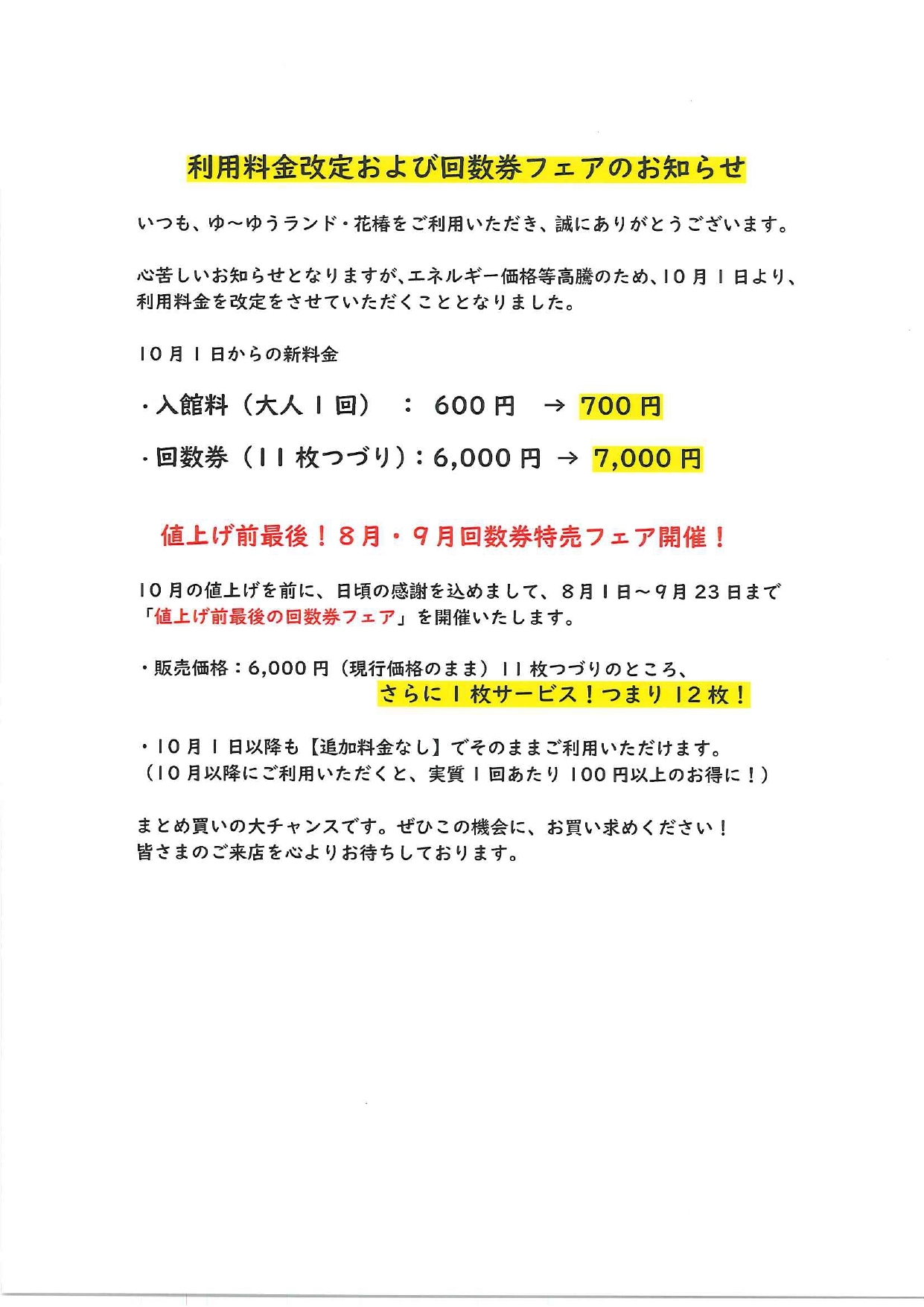260730Rev3 価格改定お知らせ 教科書体sns_page-0001