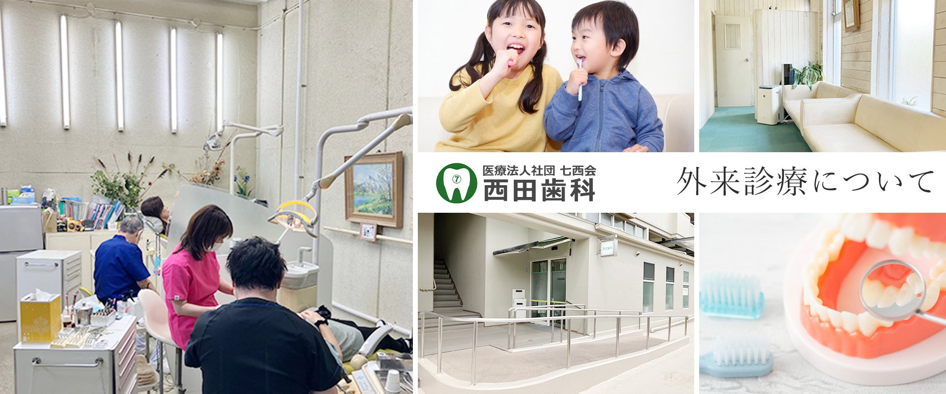 外来メイン画像