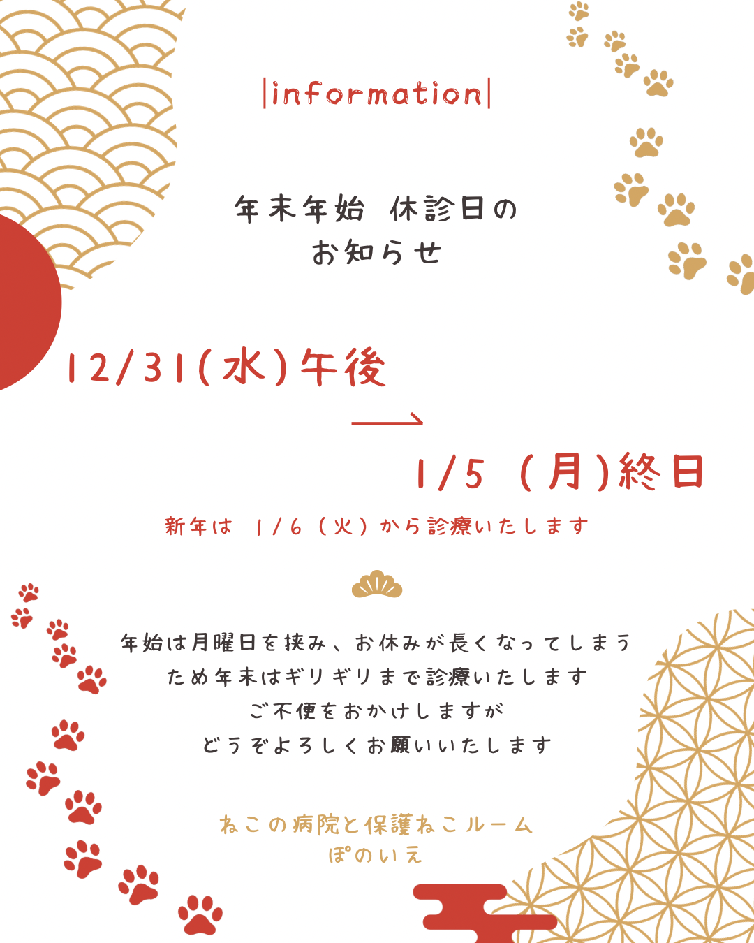 赤　ゴールド　ミニマル　和モダン　年末年始　休業日のお知らせ　Instagramの投稿（45） (1)