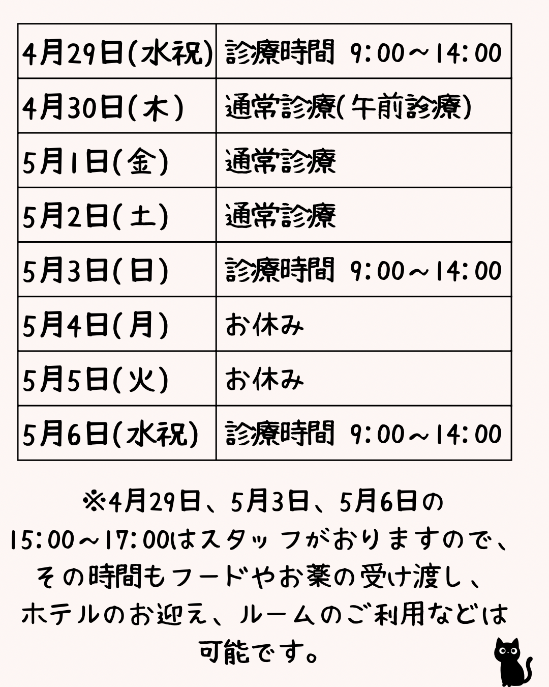GW中の 診療時間変更・休診日の お知らせ - 4
