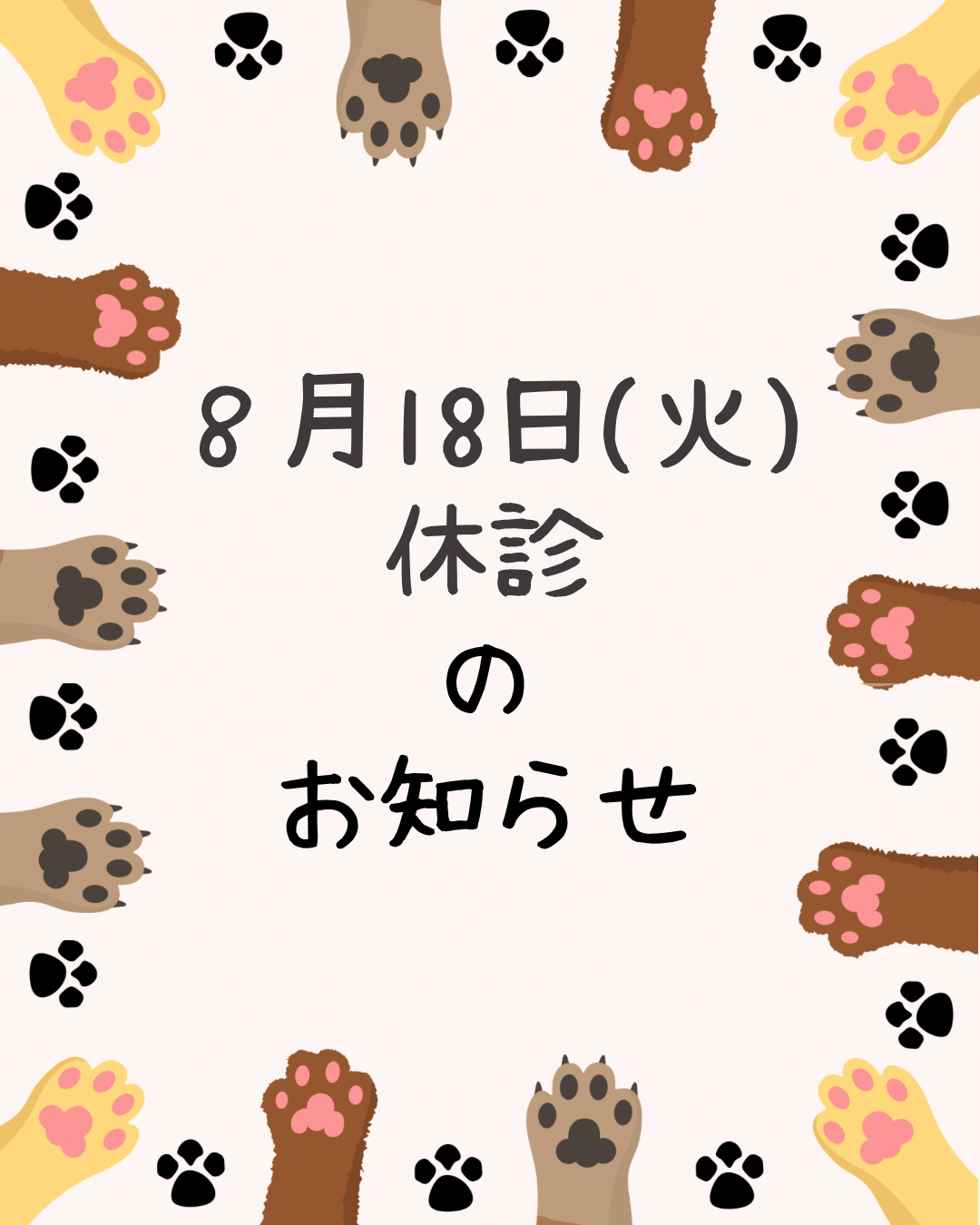 GW中の 診療時間変更・休診日の お知らせ