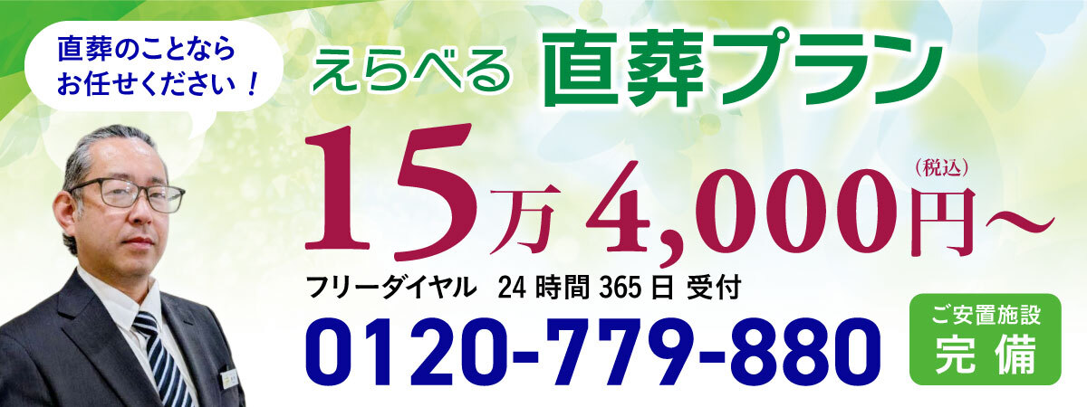 直葬センターバナー