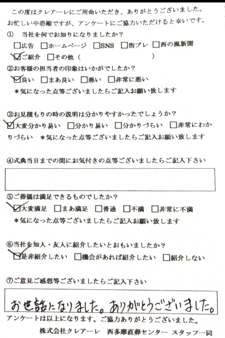 お客様の声260411