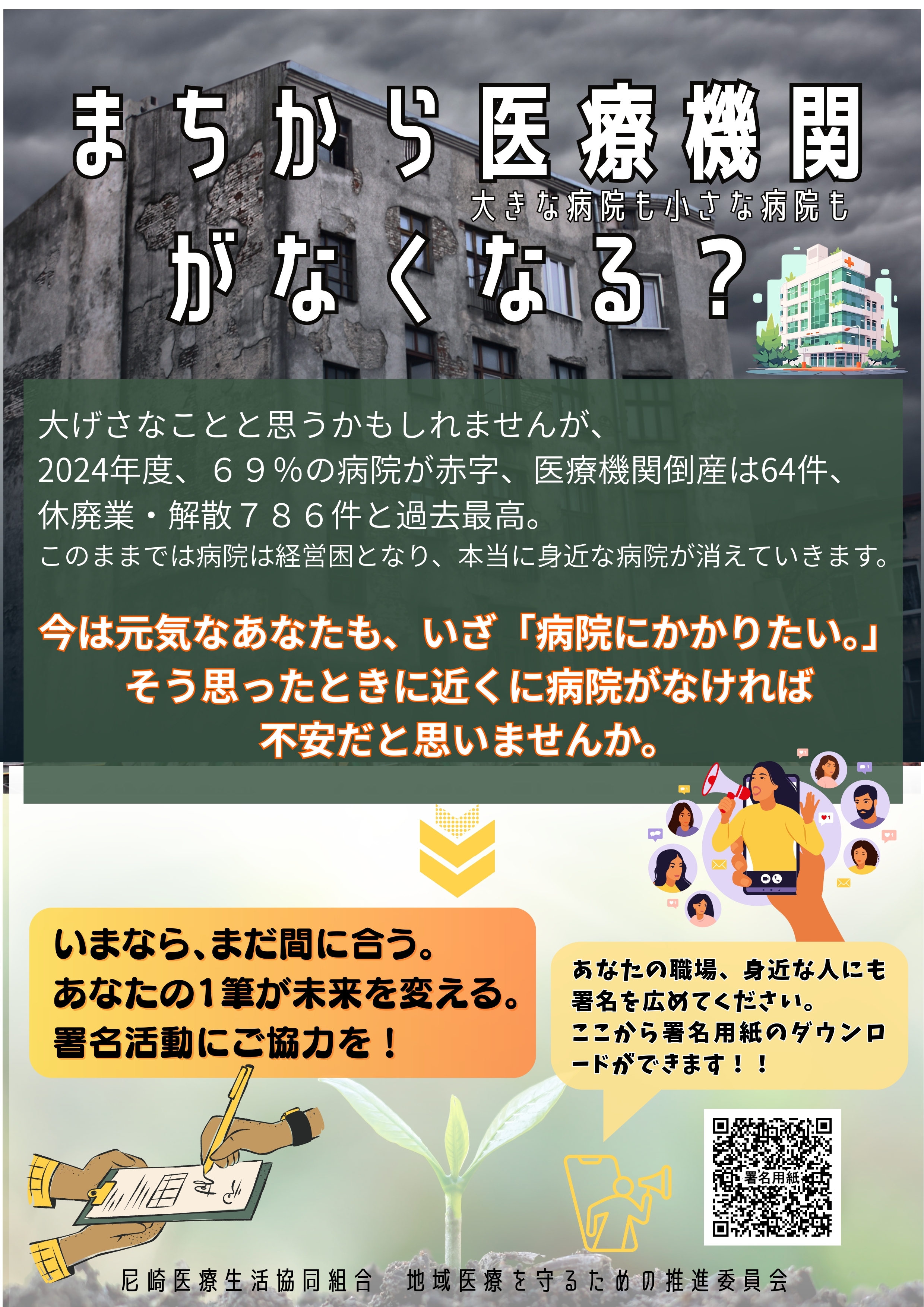 署名活動ポスター　QRあり_page-0001