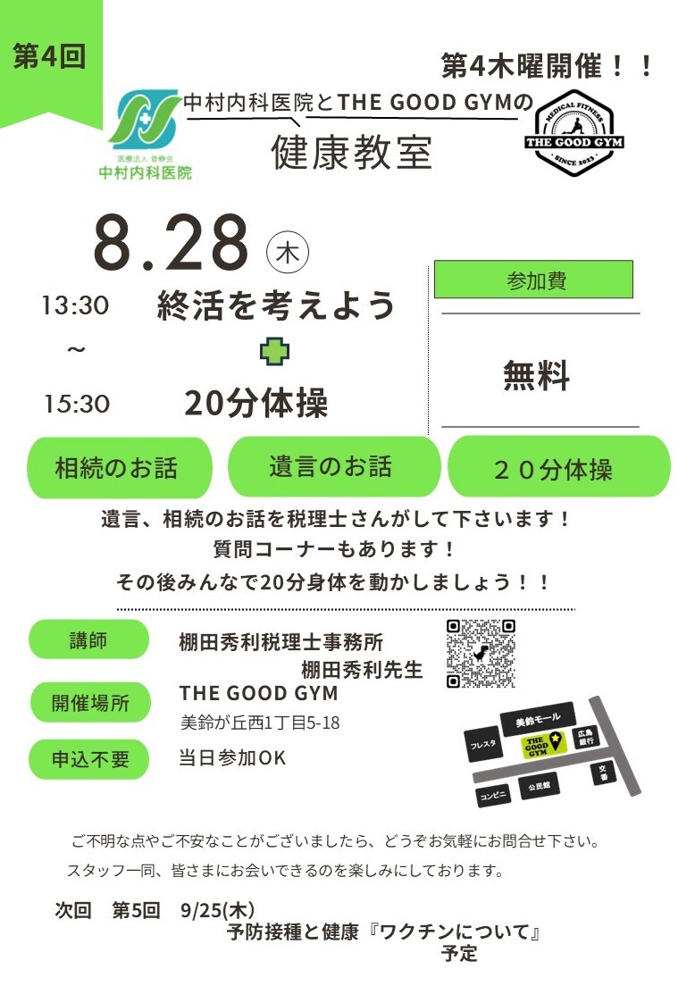 健康教室　8.28写真