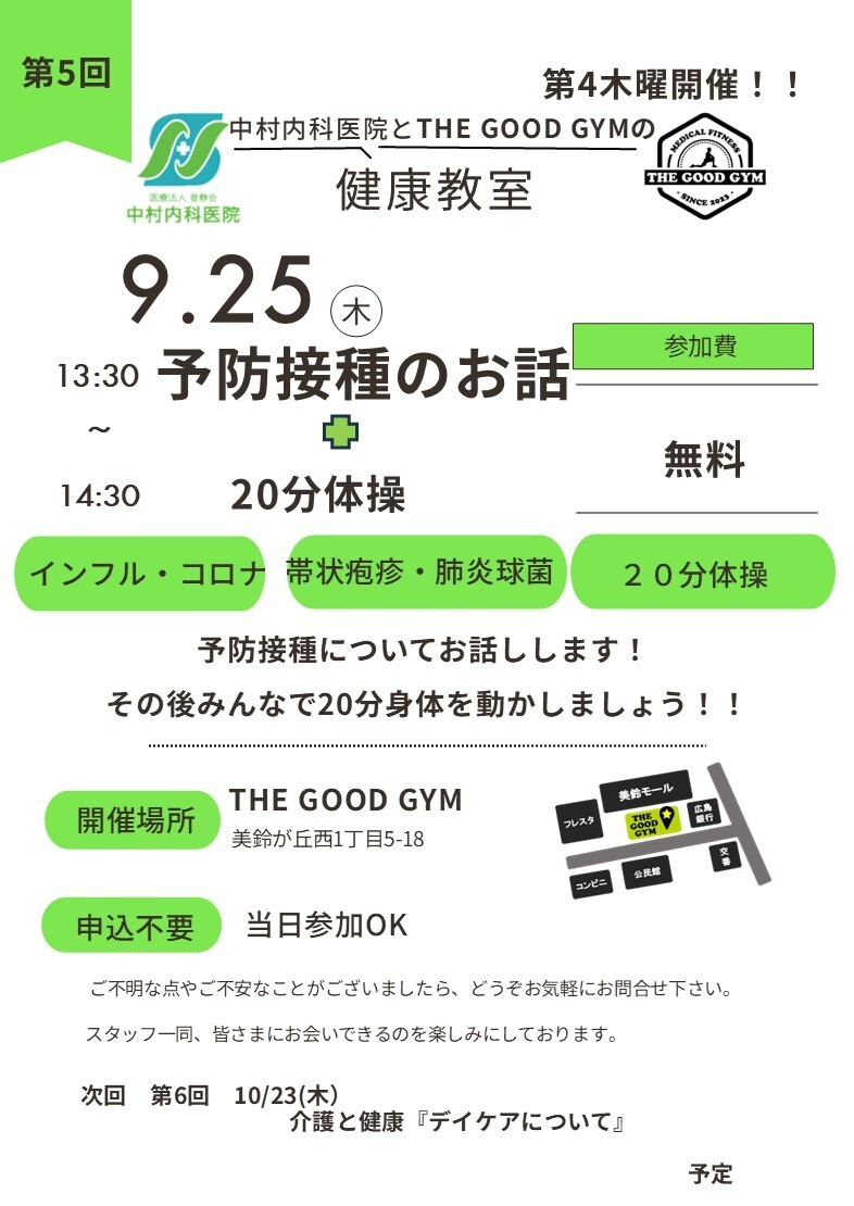 健康教室　9.25 (1) (1)