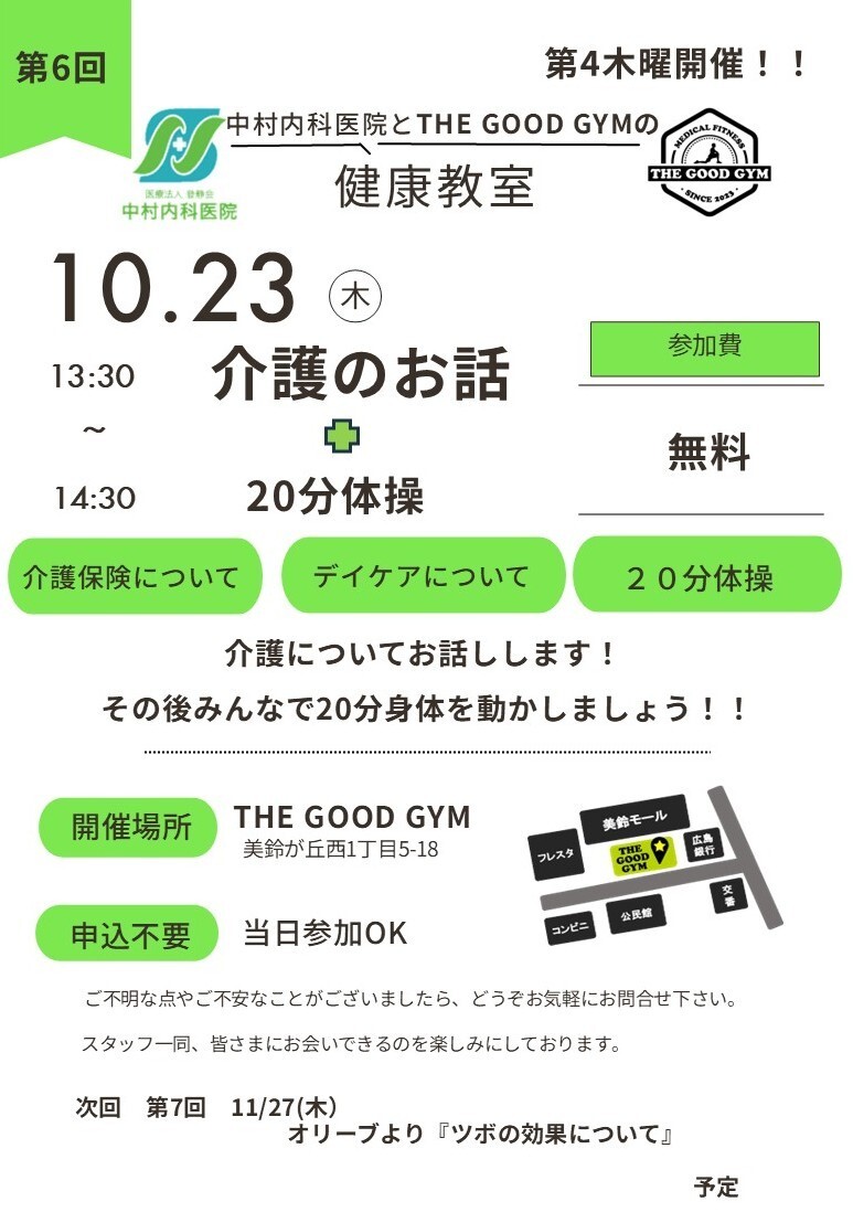 健康教室　10.23写真