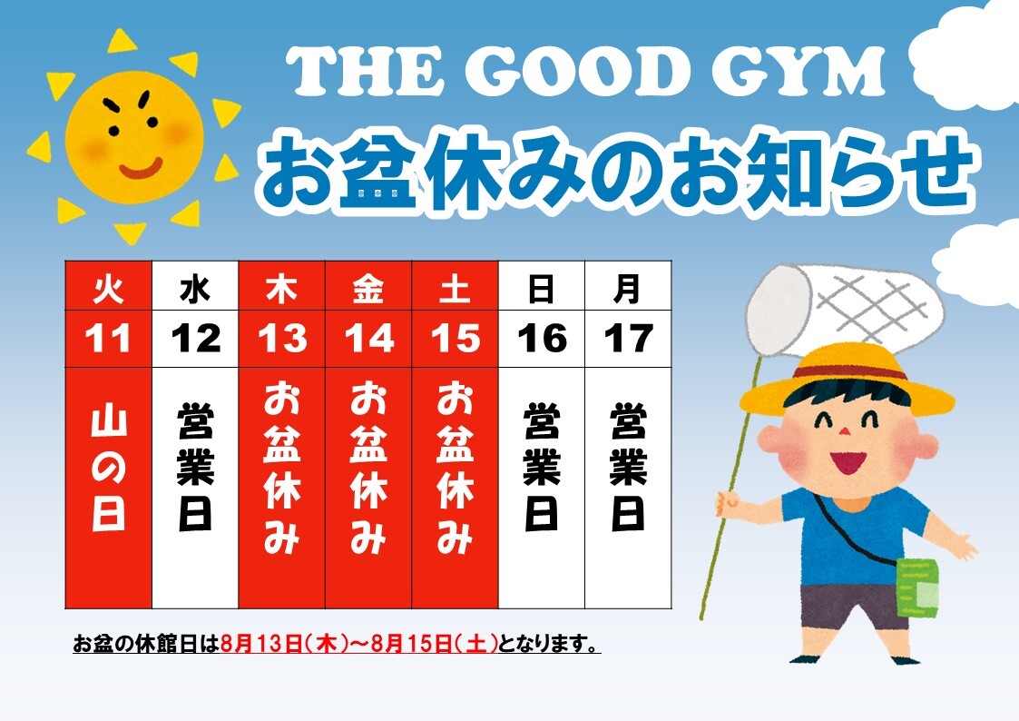 お盆