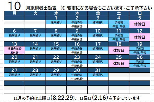 10月営業日