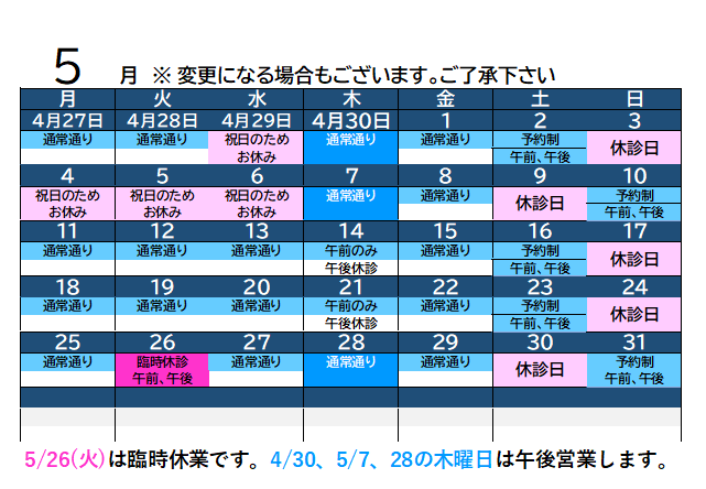5月営業日