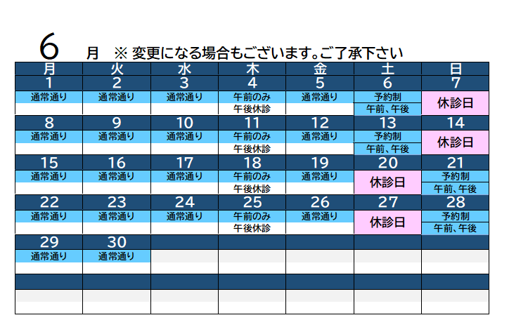 6月営業日