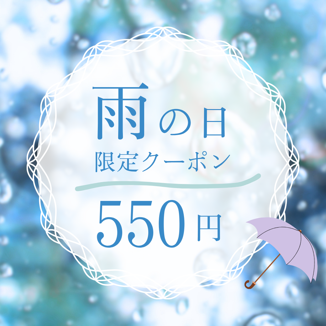 ブルー　パープル　プレーン　サークル　雨の日限定クーポン　LINEリッチメッセージ_20260915_205207_0000