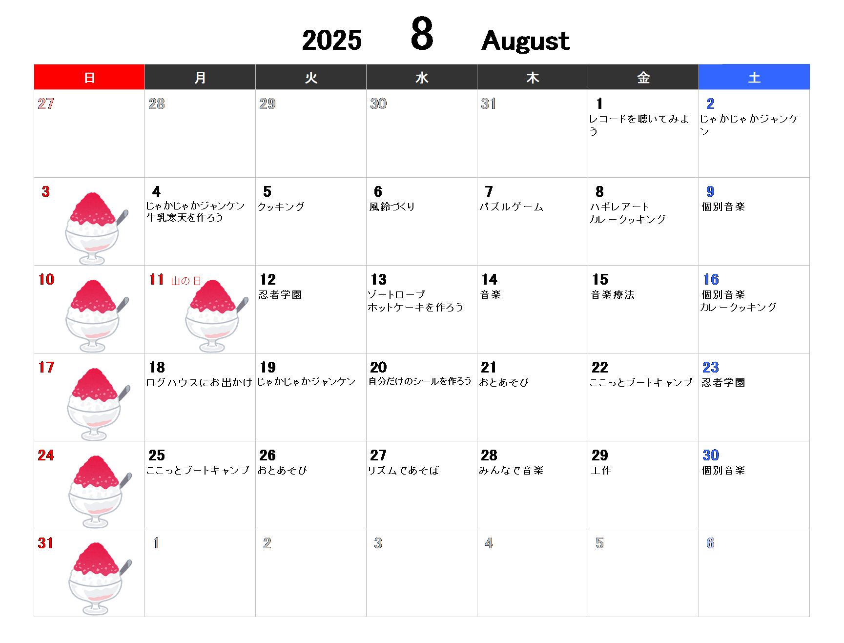 ８がつ