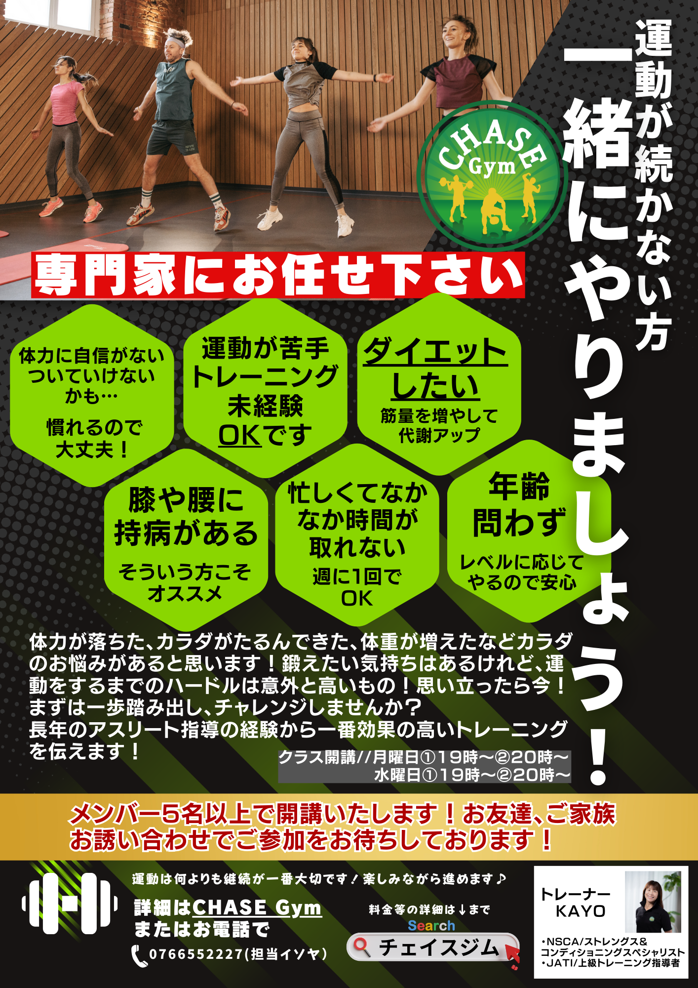 筋トレ・体操クラス|CHASE Gym(チェイスジム)|富山県射水市 筋トレ・体操クラス|CHASE Gym(チェイスジム)|富山県射水市
