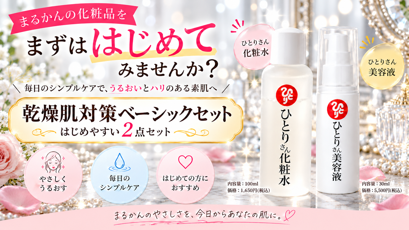 乾燥肌対策ベーシックセット