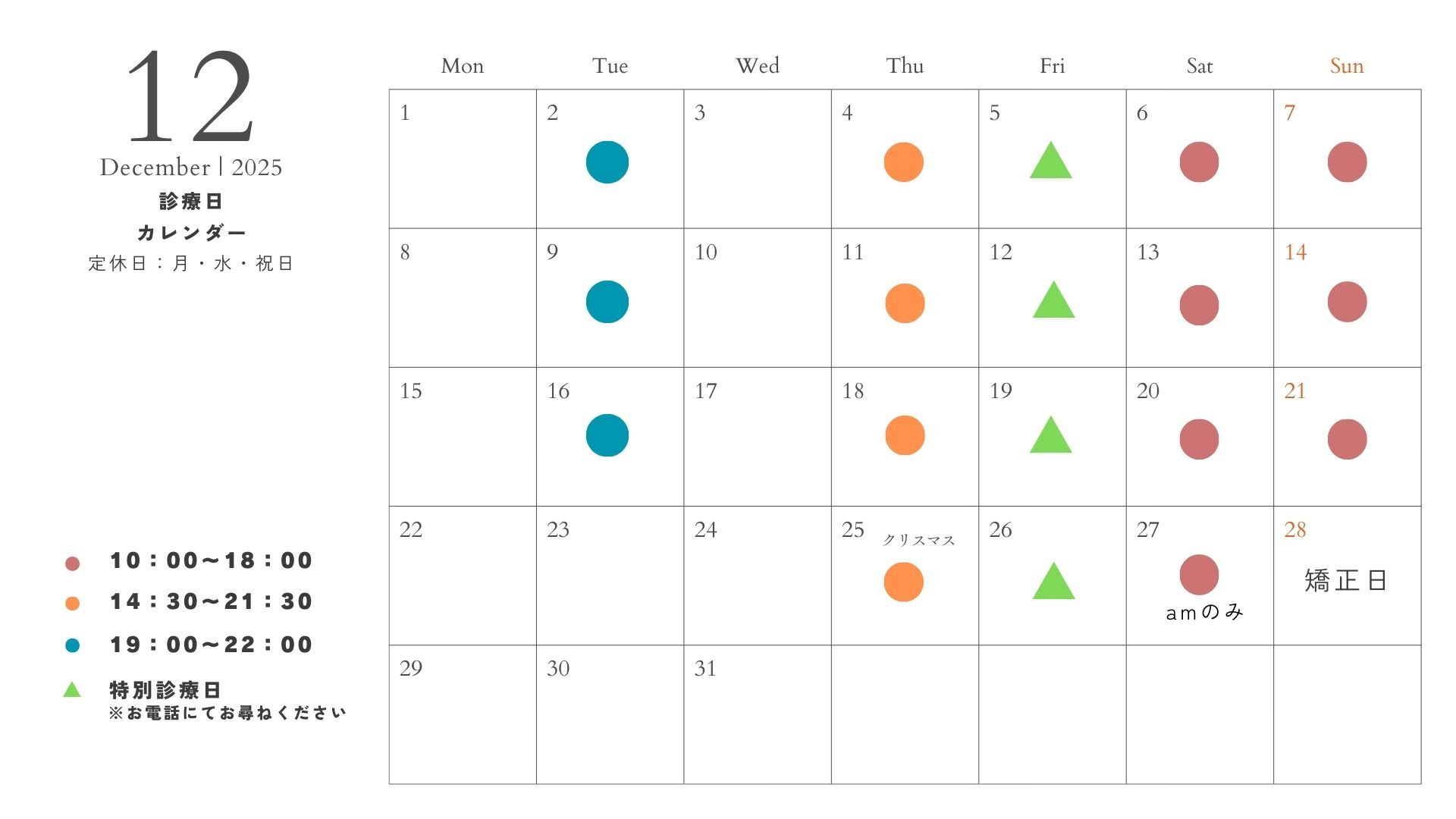 診療びカレンダー　2025 (9)