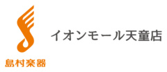 2025島村楽器_天童店