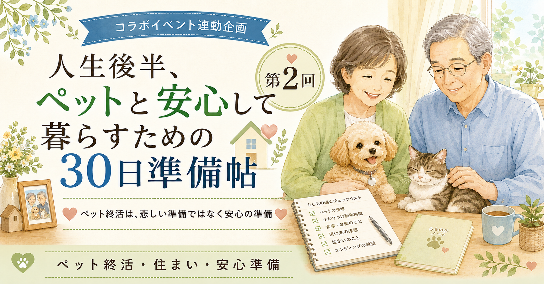 第2回
