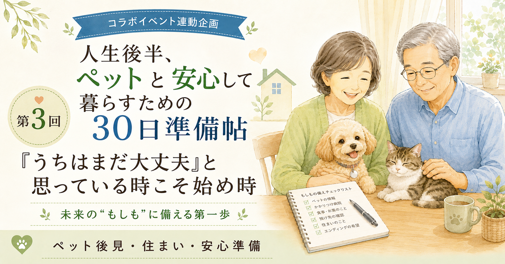第3回