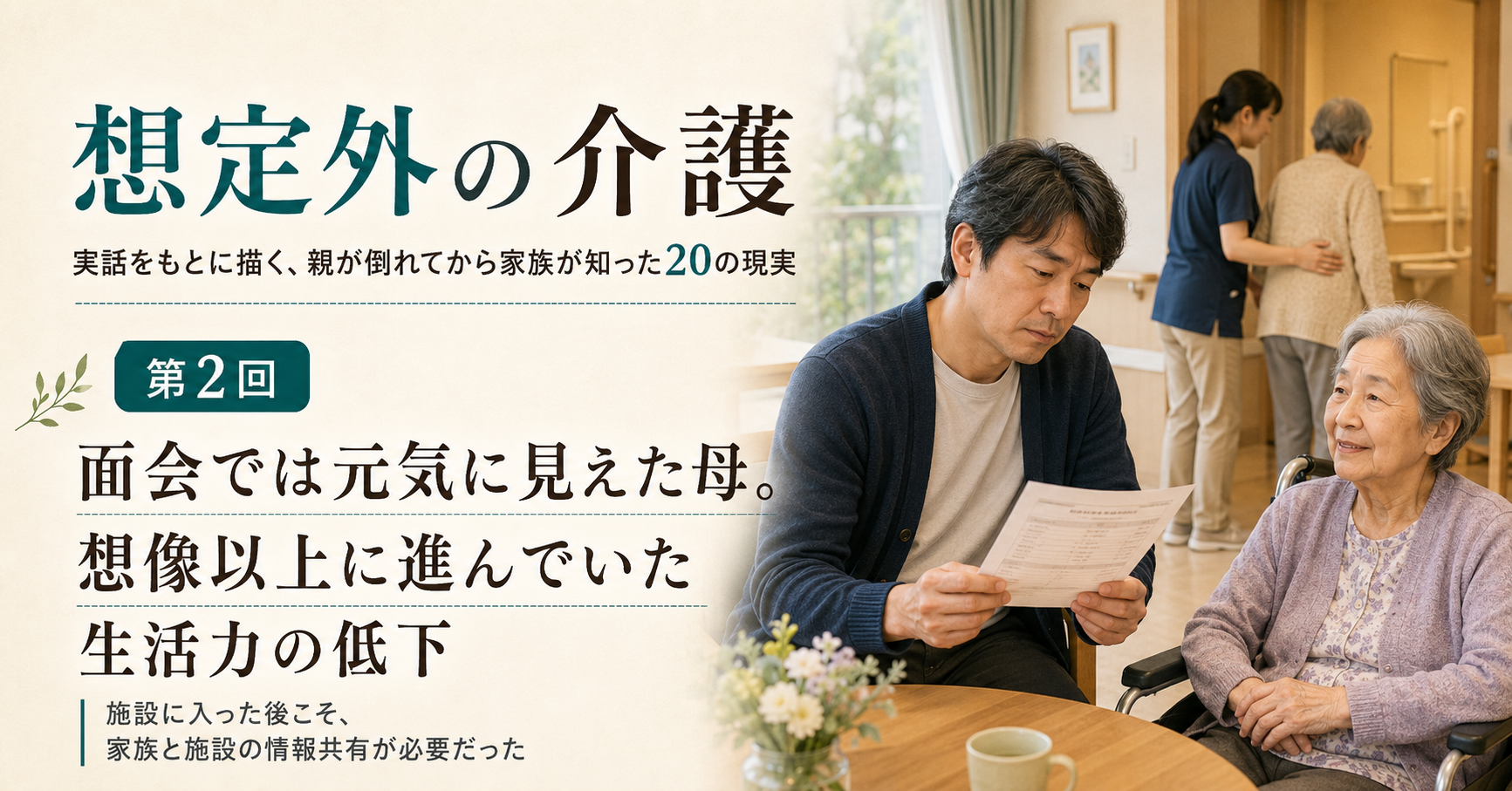 第2回