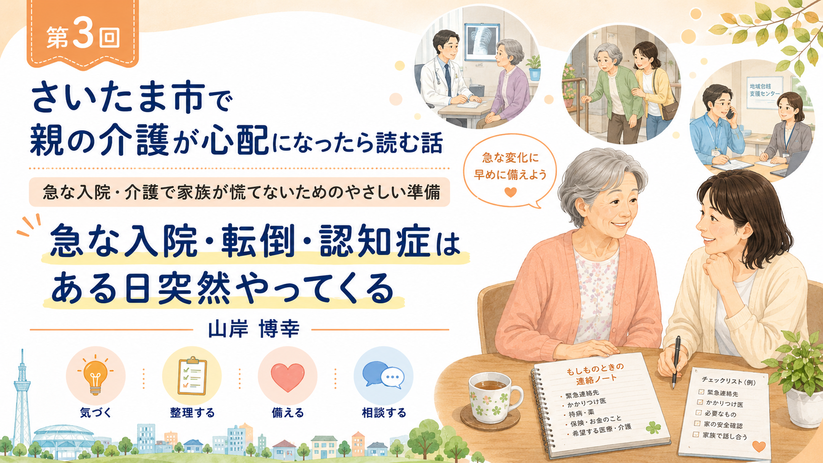 第3回