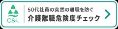 介護離職防止バナー