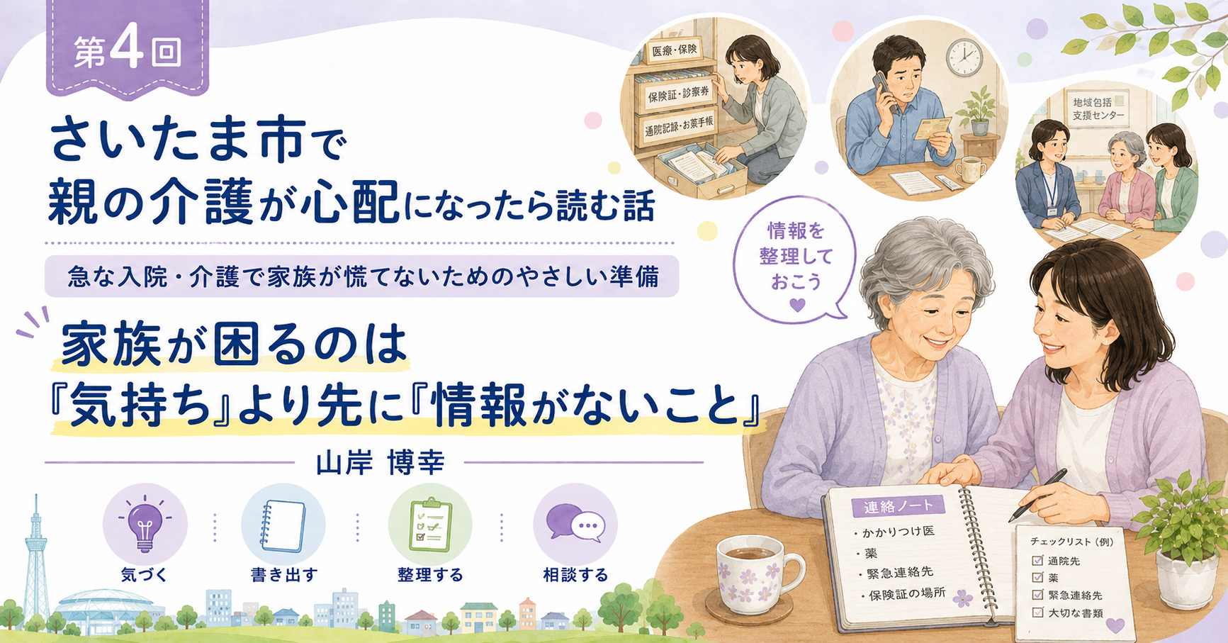 第4回