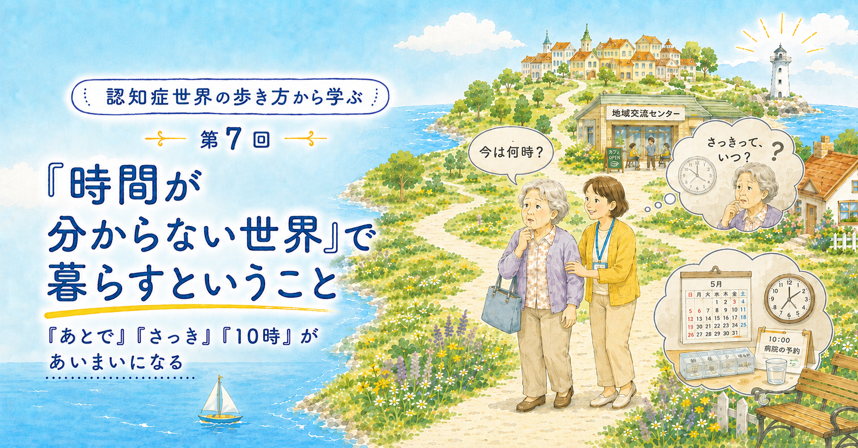 第7回