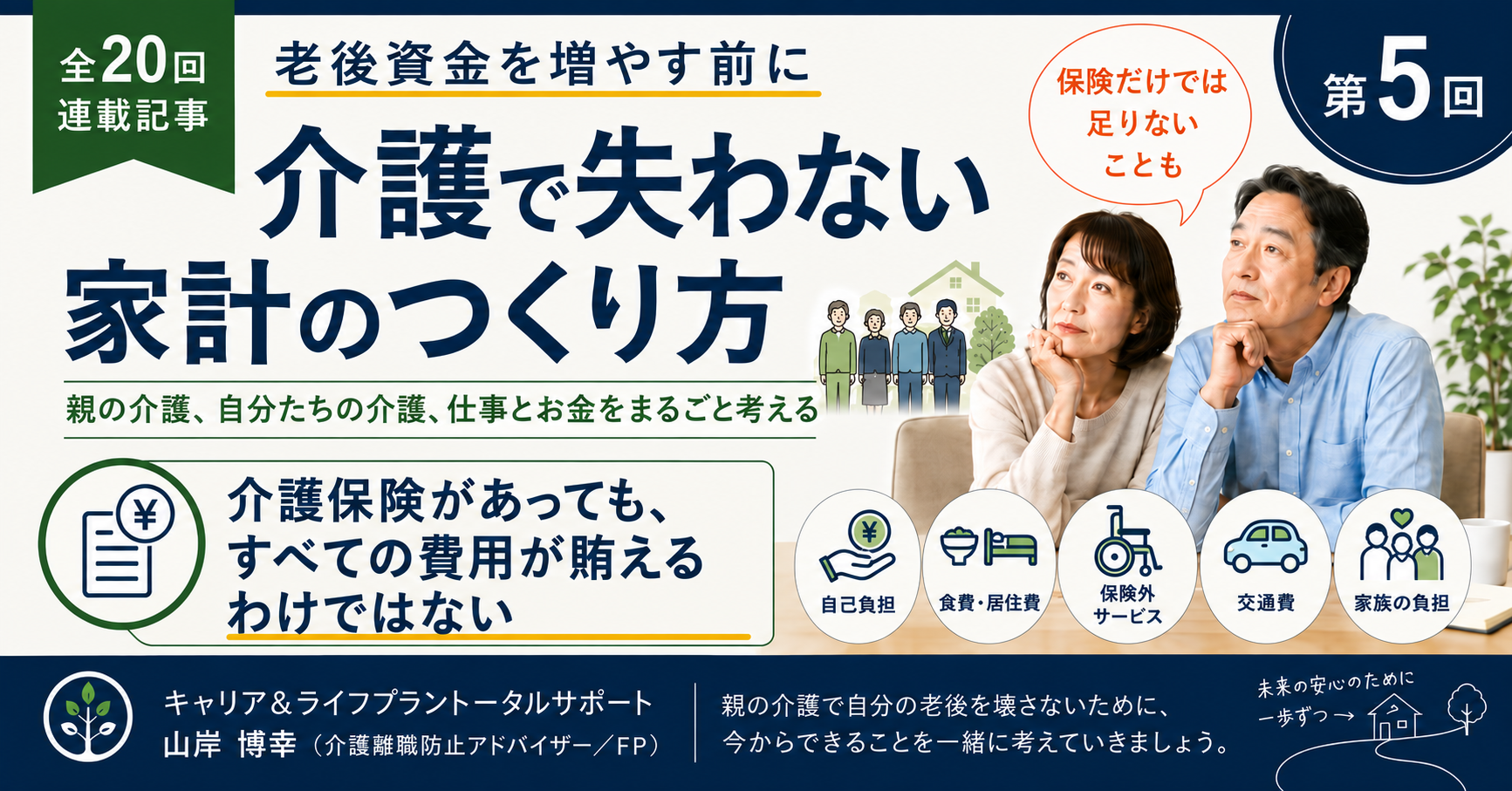 第5回