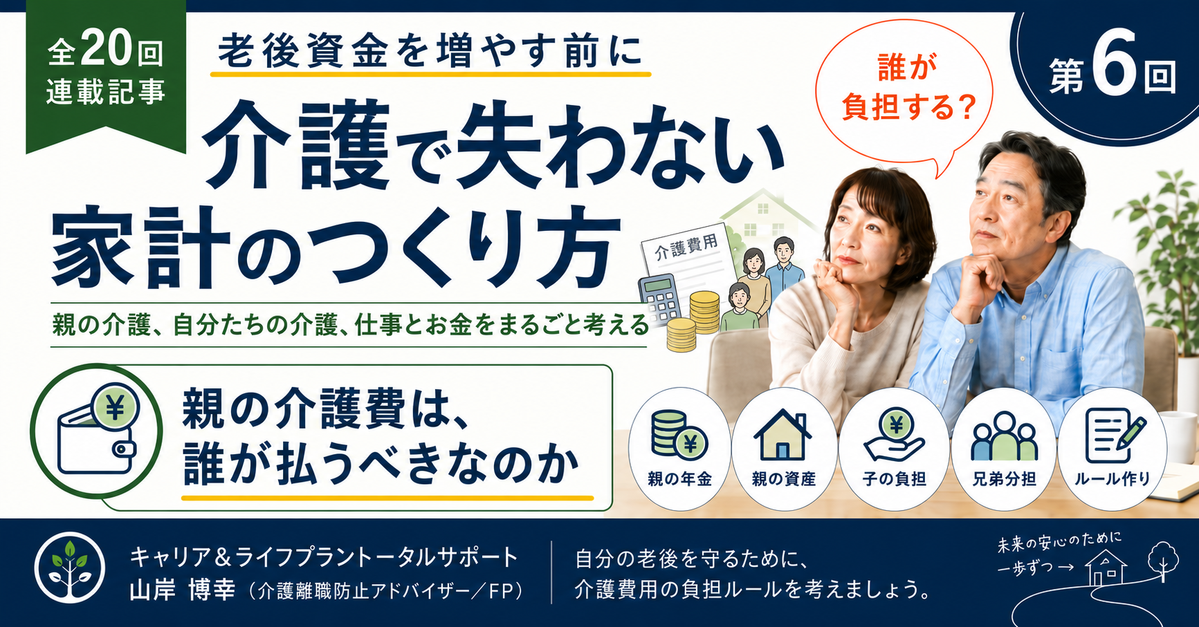 第6回