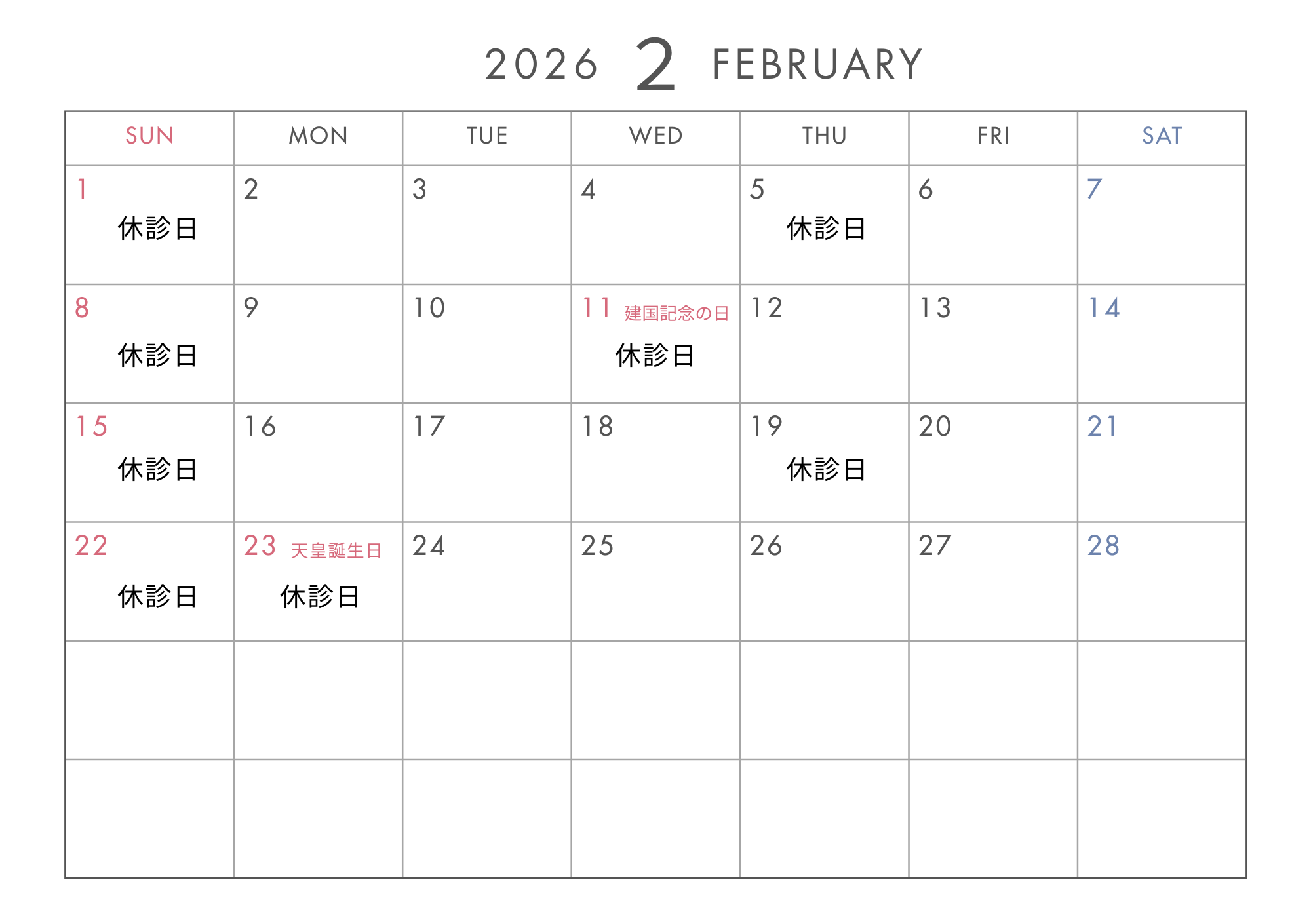2月