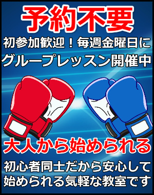 札幌キックボクシンググループレッスン