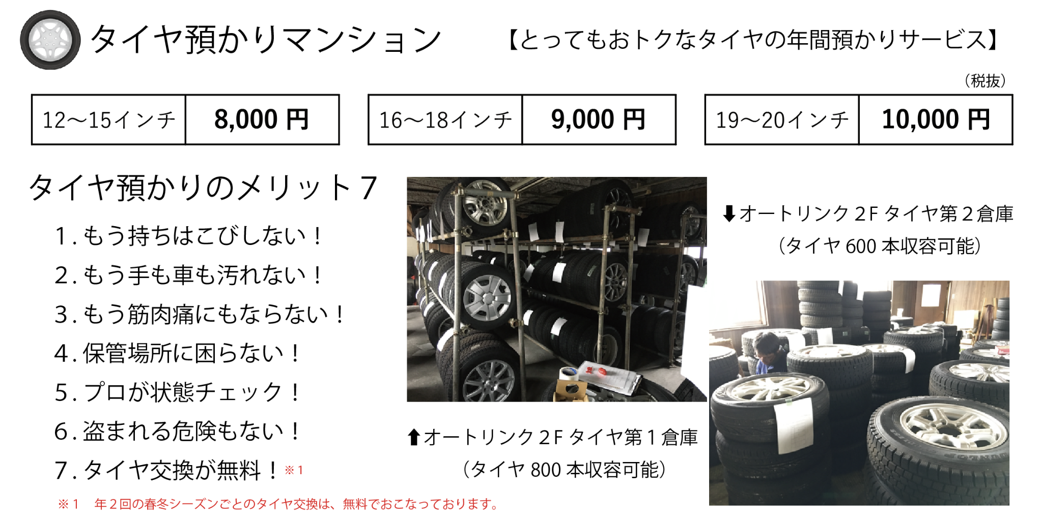 タイヤの事ならオートリンクにお任せ タイヤの事ならオートリンクにお任せ