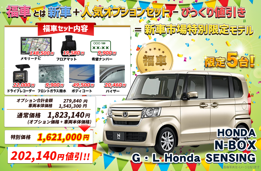 新車 福車20万円引き 新車 福車20万円引き