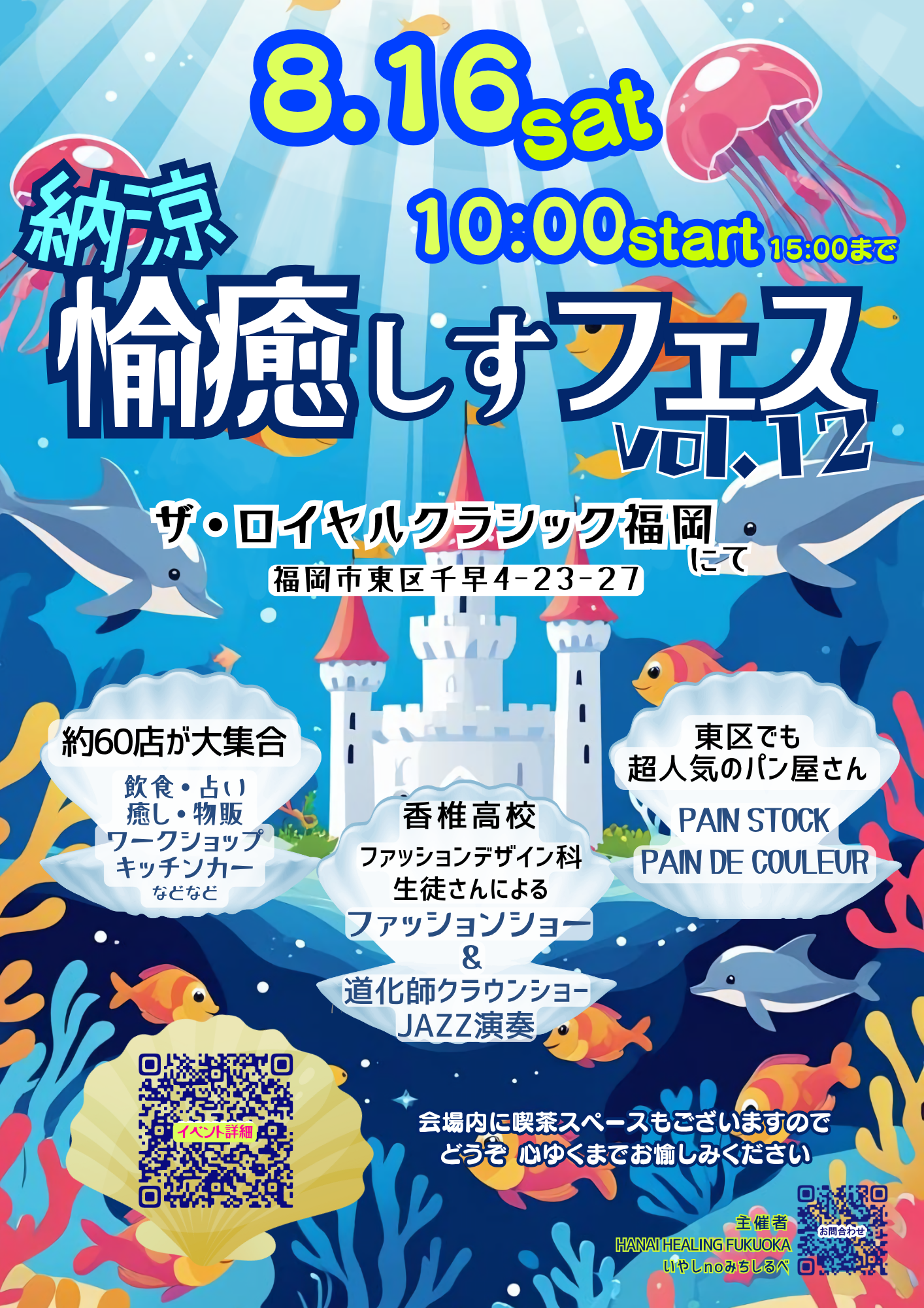 愉癒しすフェス12チラシ