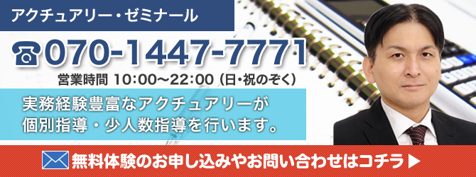 アクチュアリー試験とは