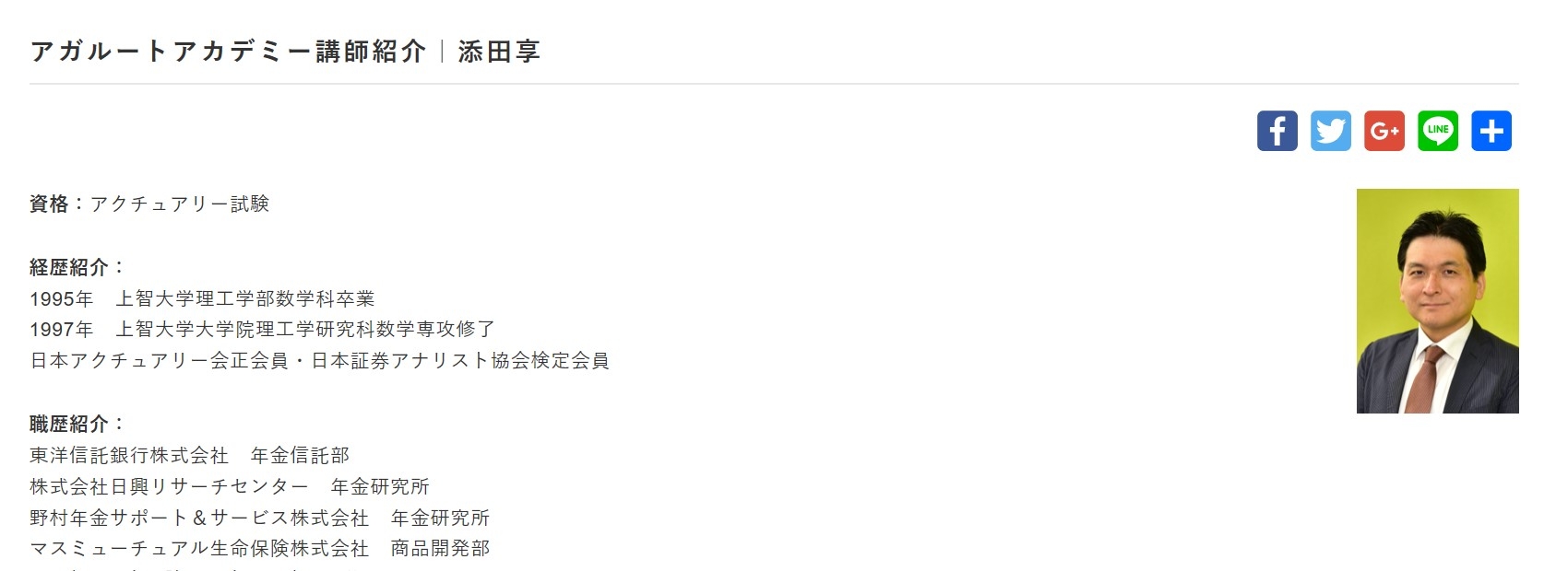 講師によるアクチュアリー試験対策講座情報